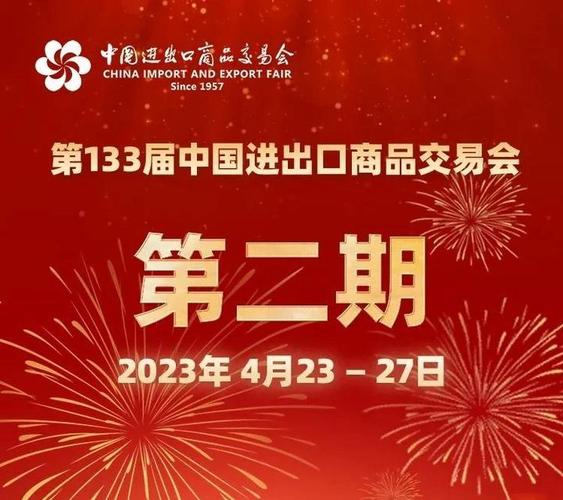 第133届广交会 中国外贸回暖的缩影与新格局