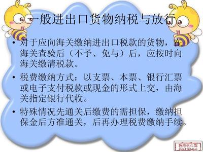 一般进出口货物通关流程详解